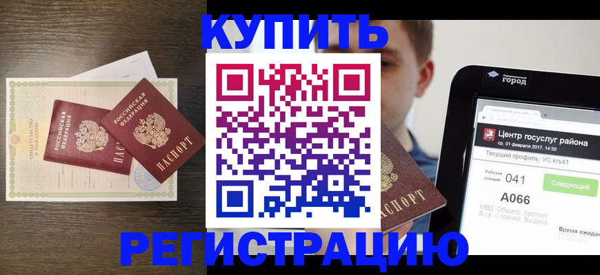 прописка для работы в Волхове