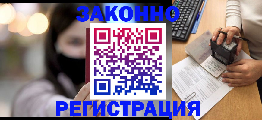 временная регистрация недорого в Волхове