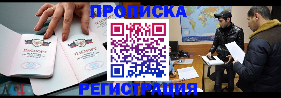 прописка 2025 в Волхове
